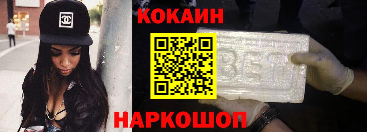 COCAIN 97%  Вход с VPN  Еманжелинск  КОКАИН 98% 