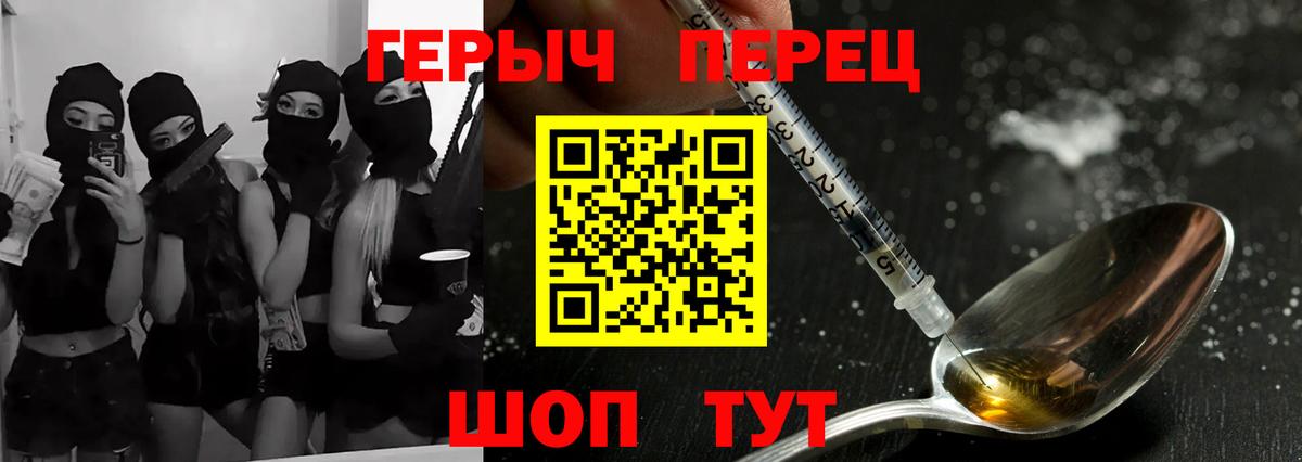 ГЕРОИН хмурый Еманжелинск