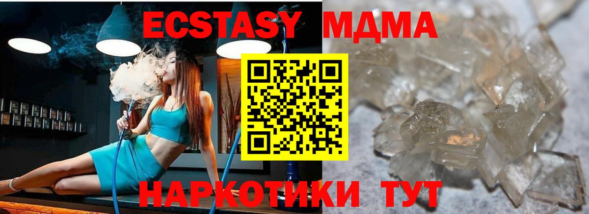 MDMA  МДМА кристаллы  Вход с VPN  Еманжелинск  МДМА Molly 
