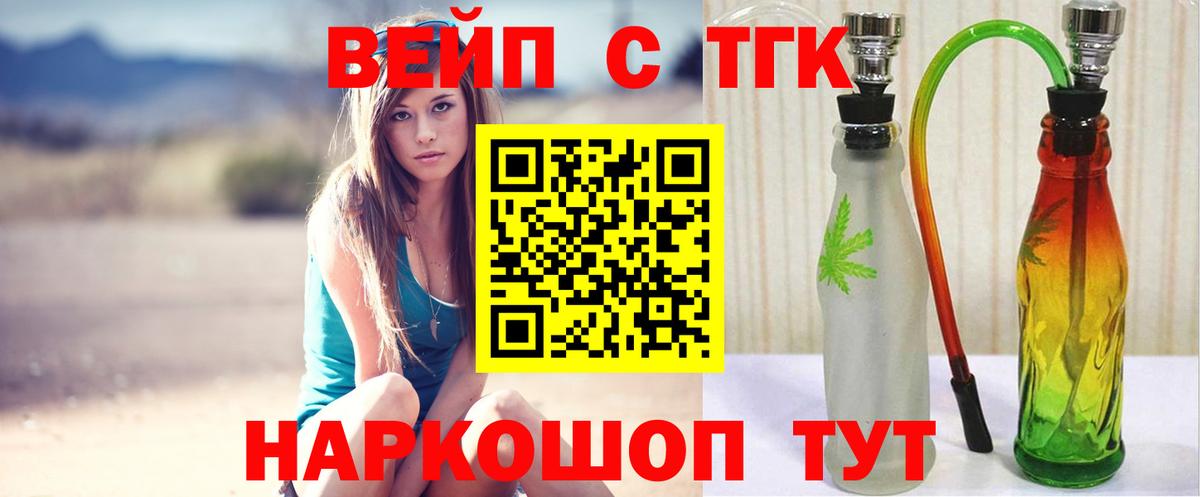 Еманжелинск  Дистиллят ТГК концентрат  наркотики  ТГК жижа  Вход с VPN 